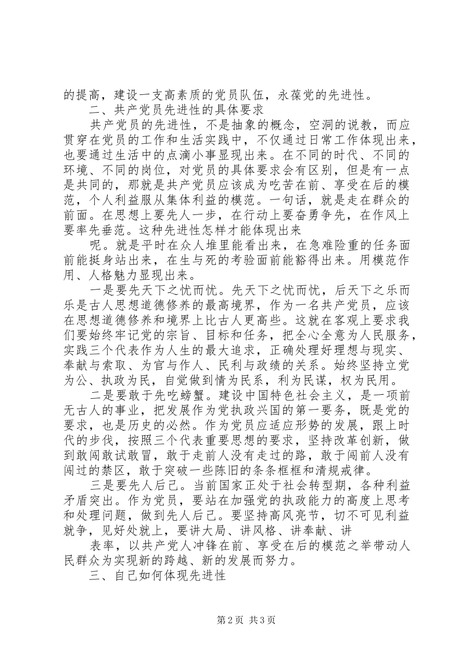 共产党员保先教育学习总结 _第2页