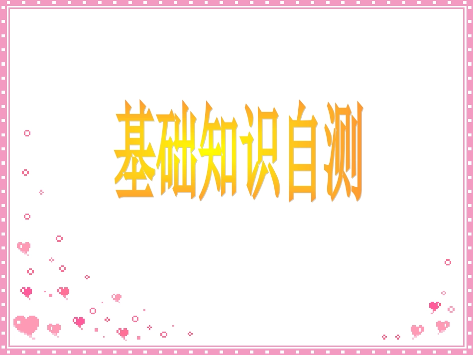 高考英语第一轮课本复习课件必修二_Unit_4_Wildlife_protection(人教新课标)_第3页