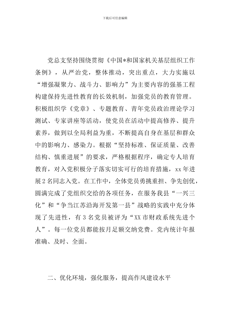 2024年财政局党支部工作总结_第2页