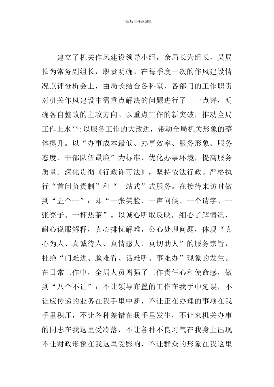 2024年财政局党支部工作总结_第3页