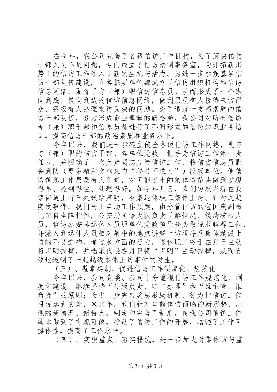 公司信访工作总结 _第2页