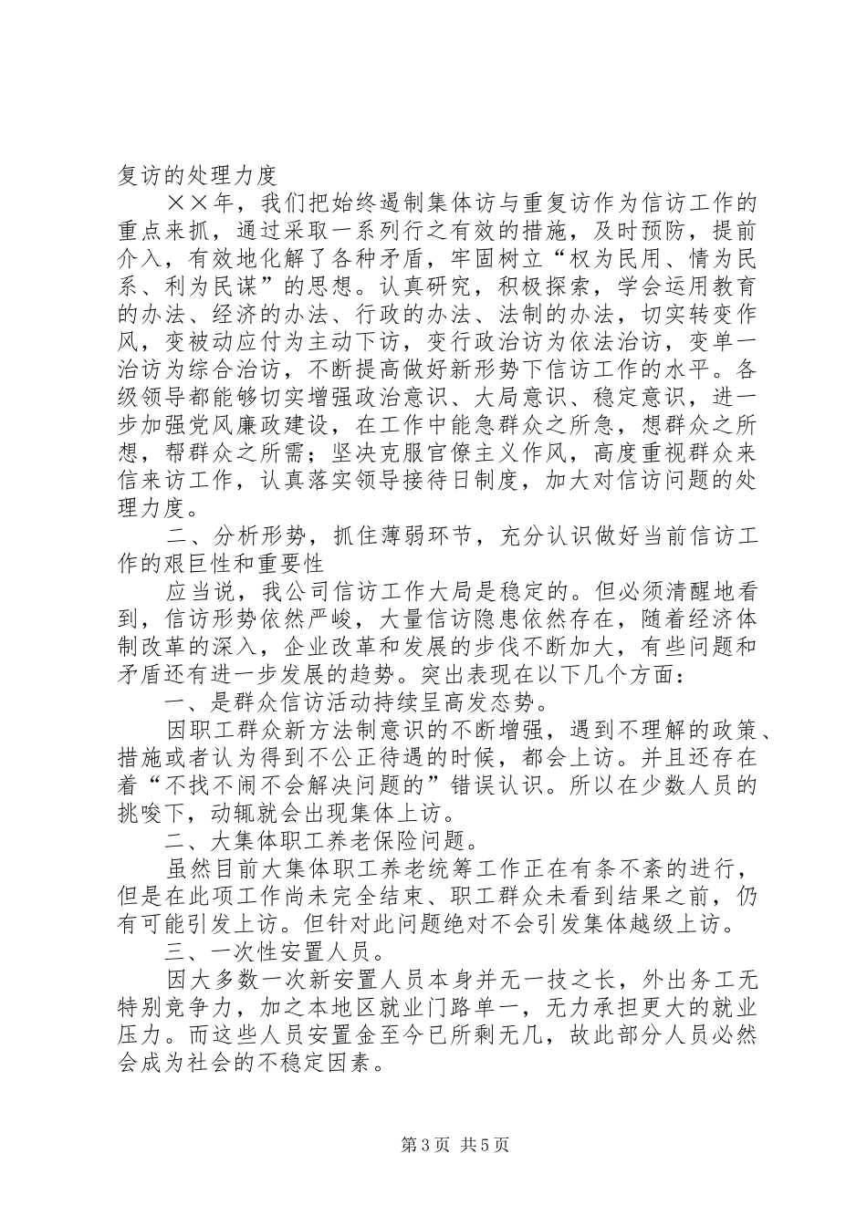 公司信访工作总结 _第3页