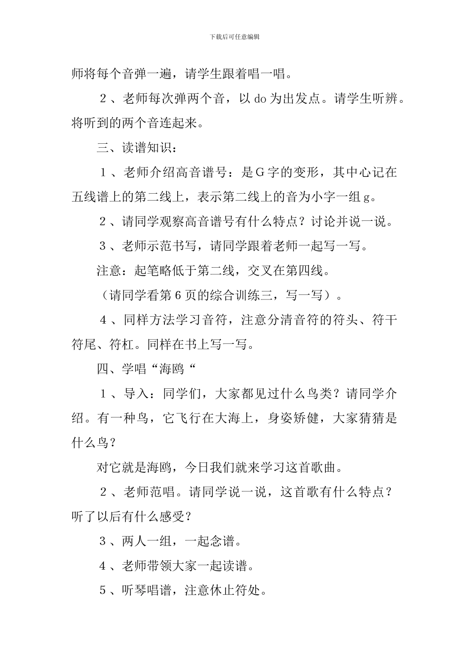 海鸥音乐教案_第2页