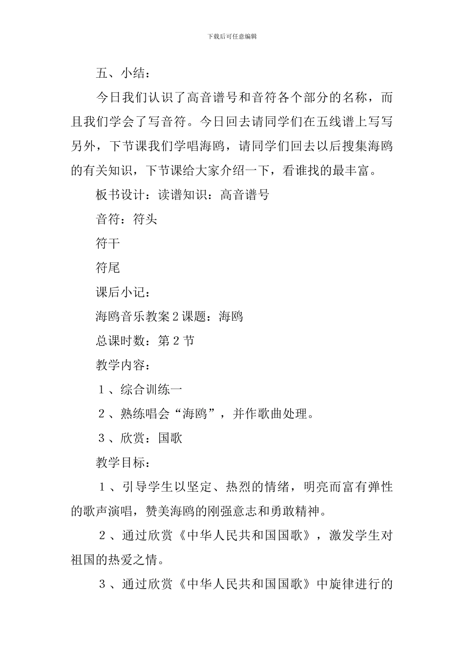 海鸥音乐教案_第3页