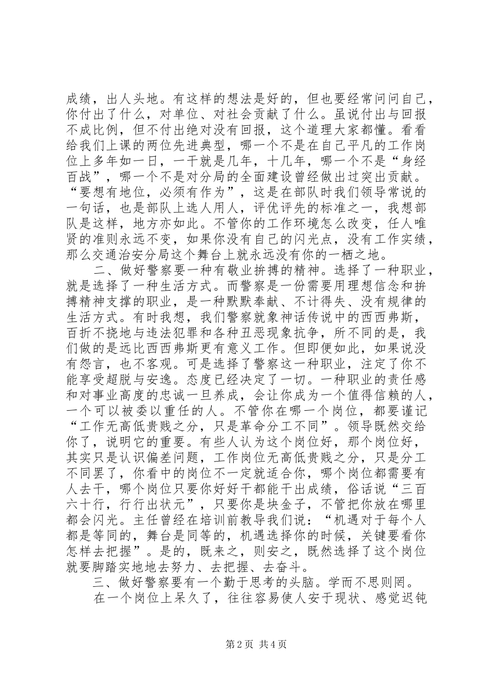 郭庄事故心得体_第2页