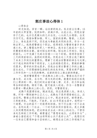 郭庄事故心得体