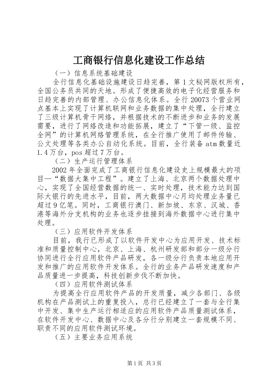 工商银行信息化建设工作总结 _第1页
