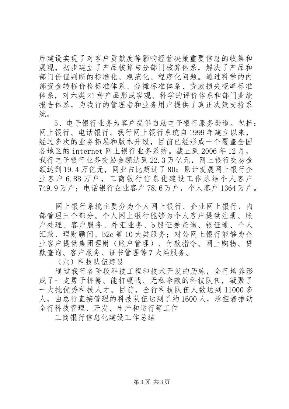 工商银行信息化建设工作总结 _第3页