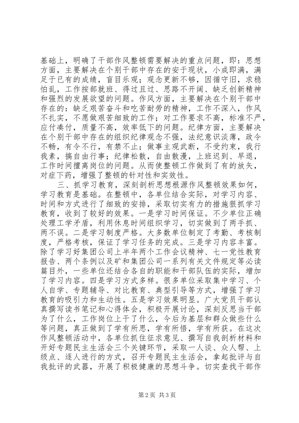 干部作风整顿工作年终总结 _第2页