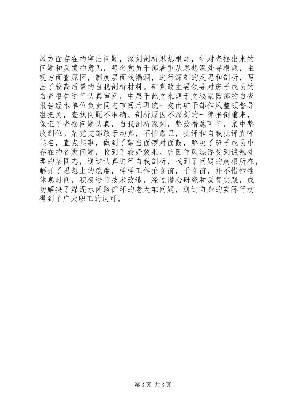 干部作风整顿工作年终总结 _第3页