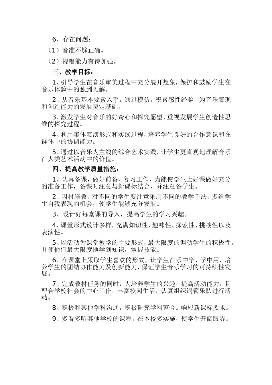 音乐教学工作计划_第2页
