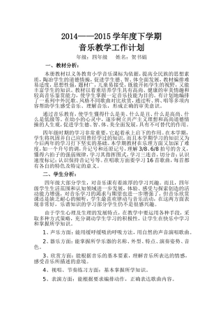 音乐教学工作计划