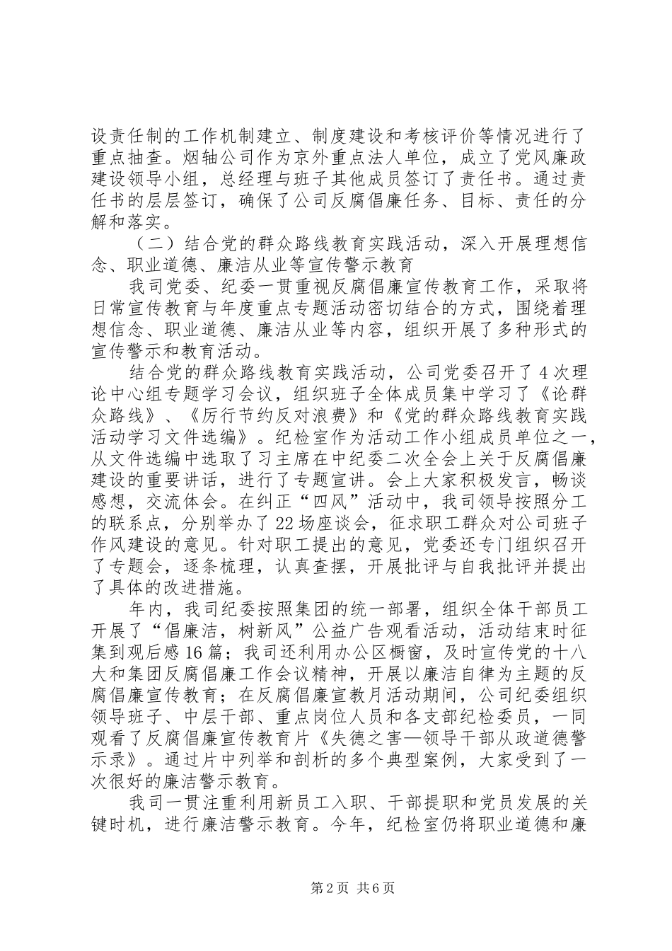 公司纪检工作总结 _第2页
