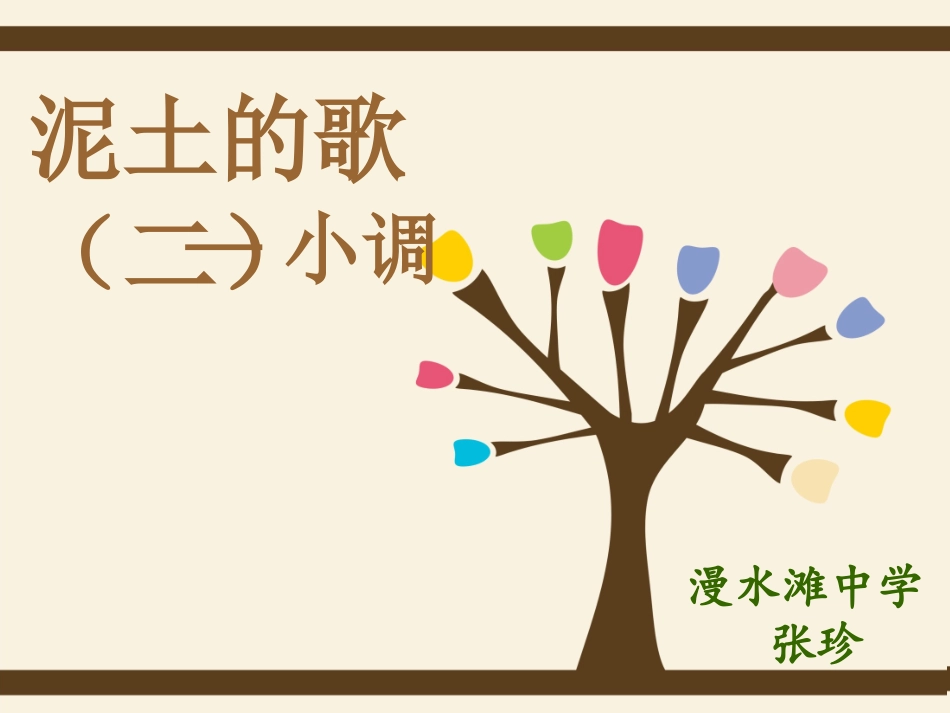 泥土的歌（二）2_第1页