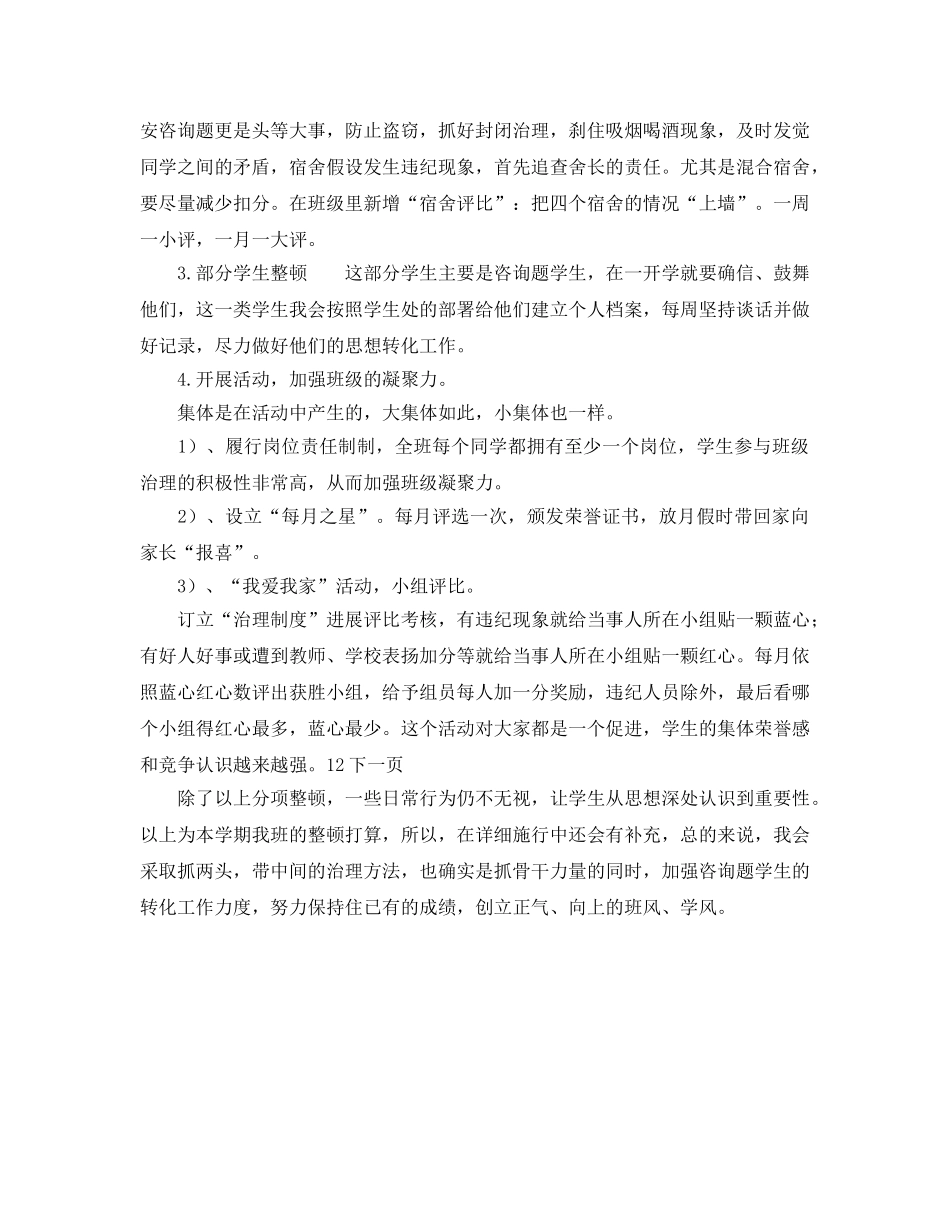 新学期七年级班级工作参考计划范文 _第2页