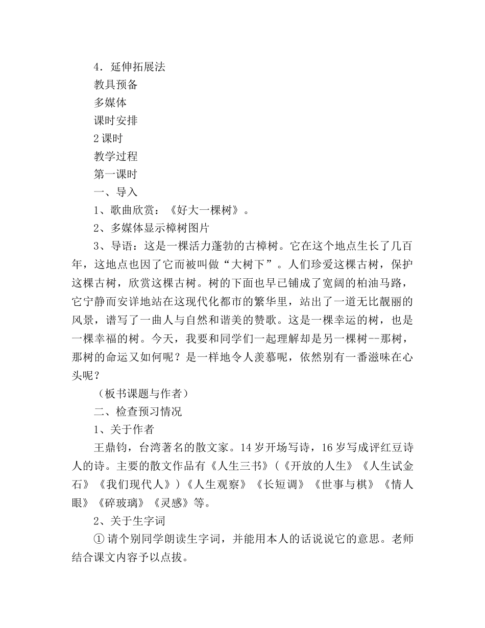 教案人教版九年级必修那树设计 _第2页