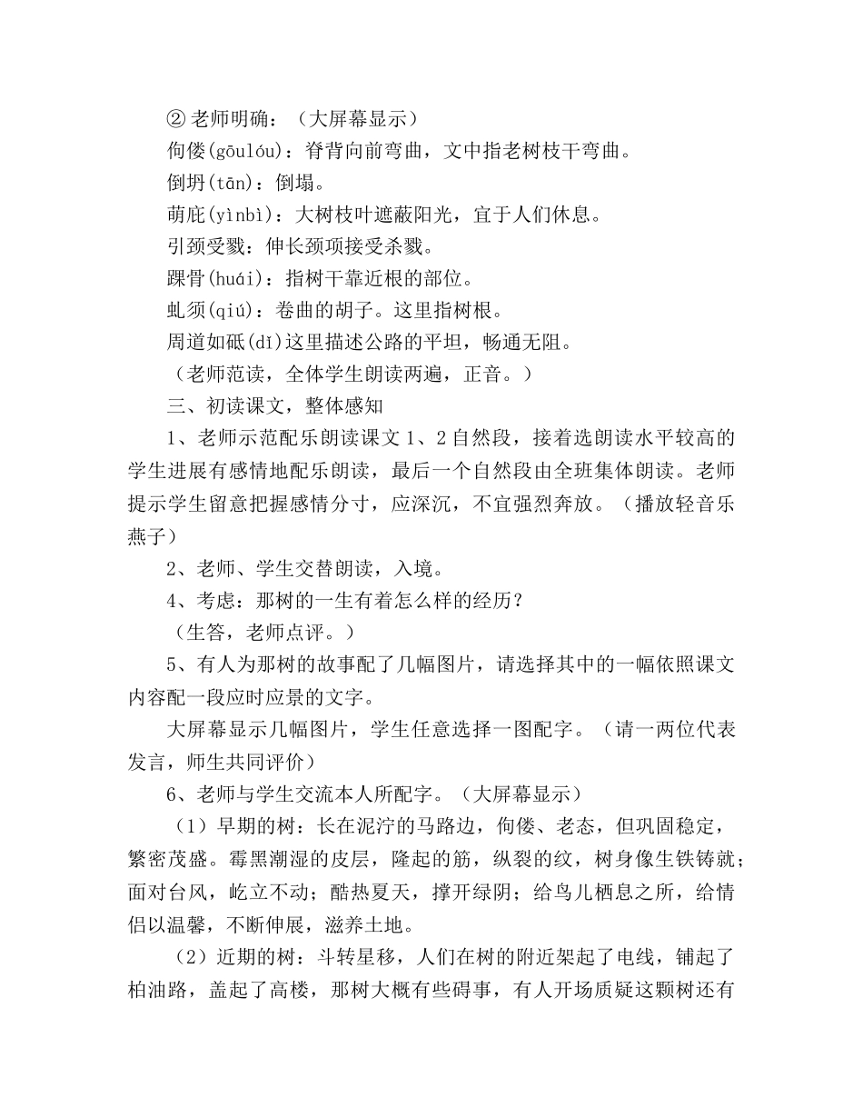 教案人教版九年级必修那树设计 _第3页