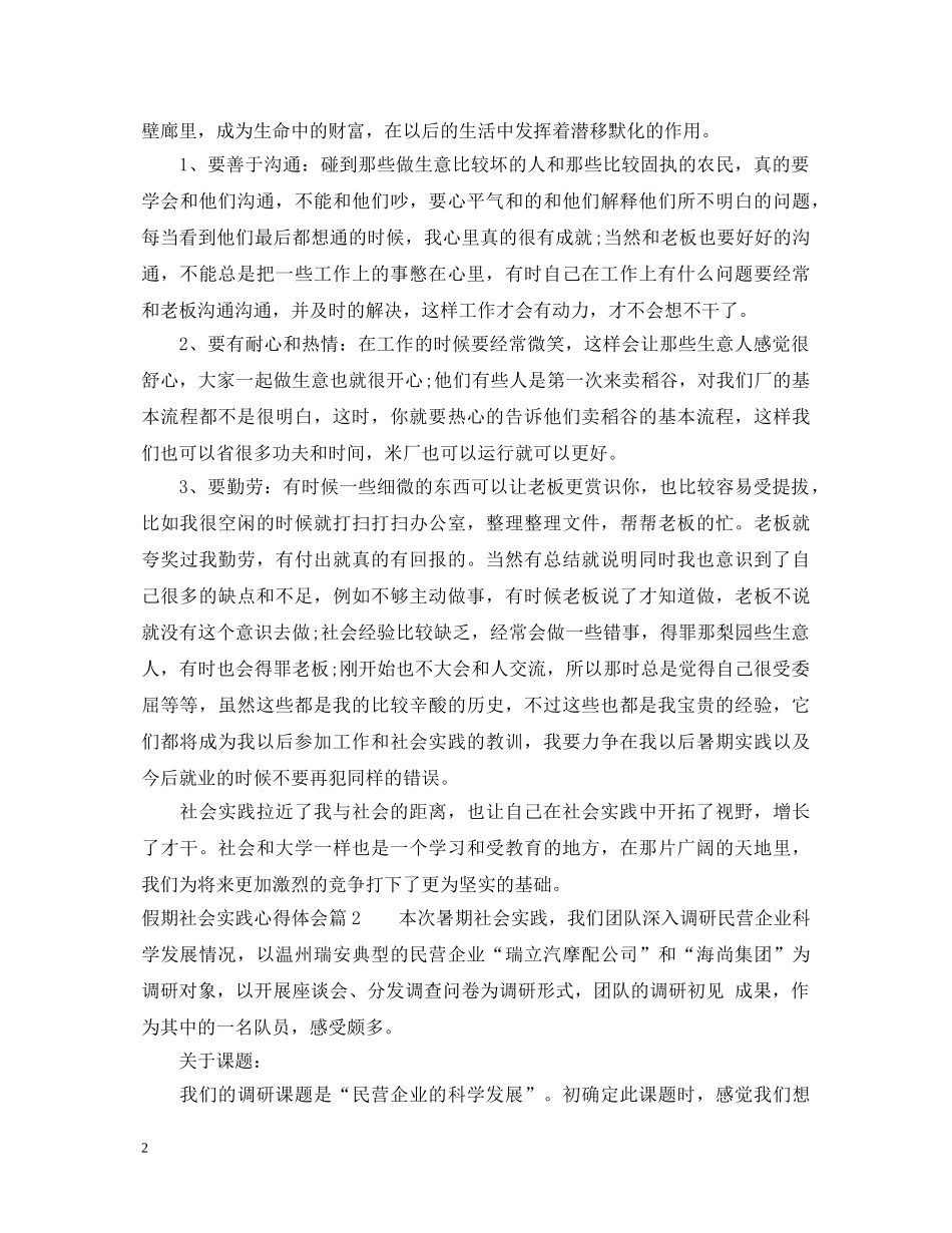 假期社会实践心得体会 _第2页