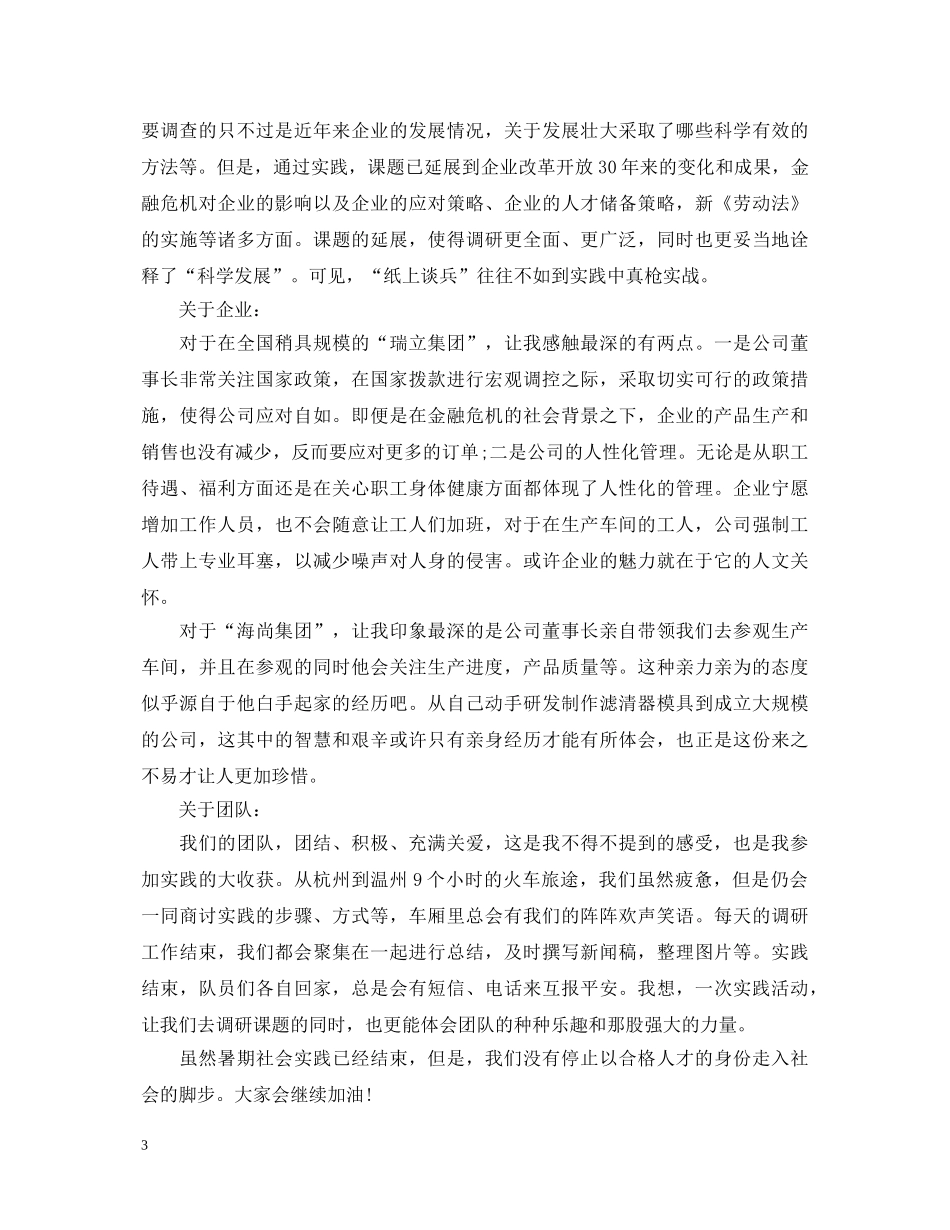 假期社会实践心得体会 _第3页