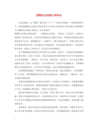 假期社会实践心得体会 