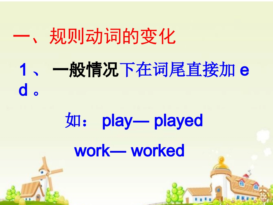 动词过去式变化规则(1)_第2页