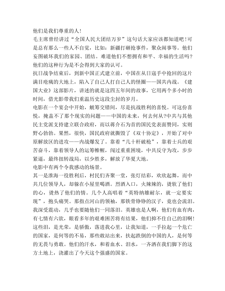 建国大业观影心得1000字 _第3页