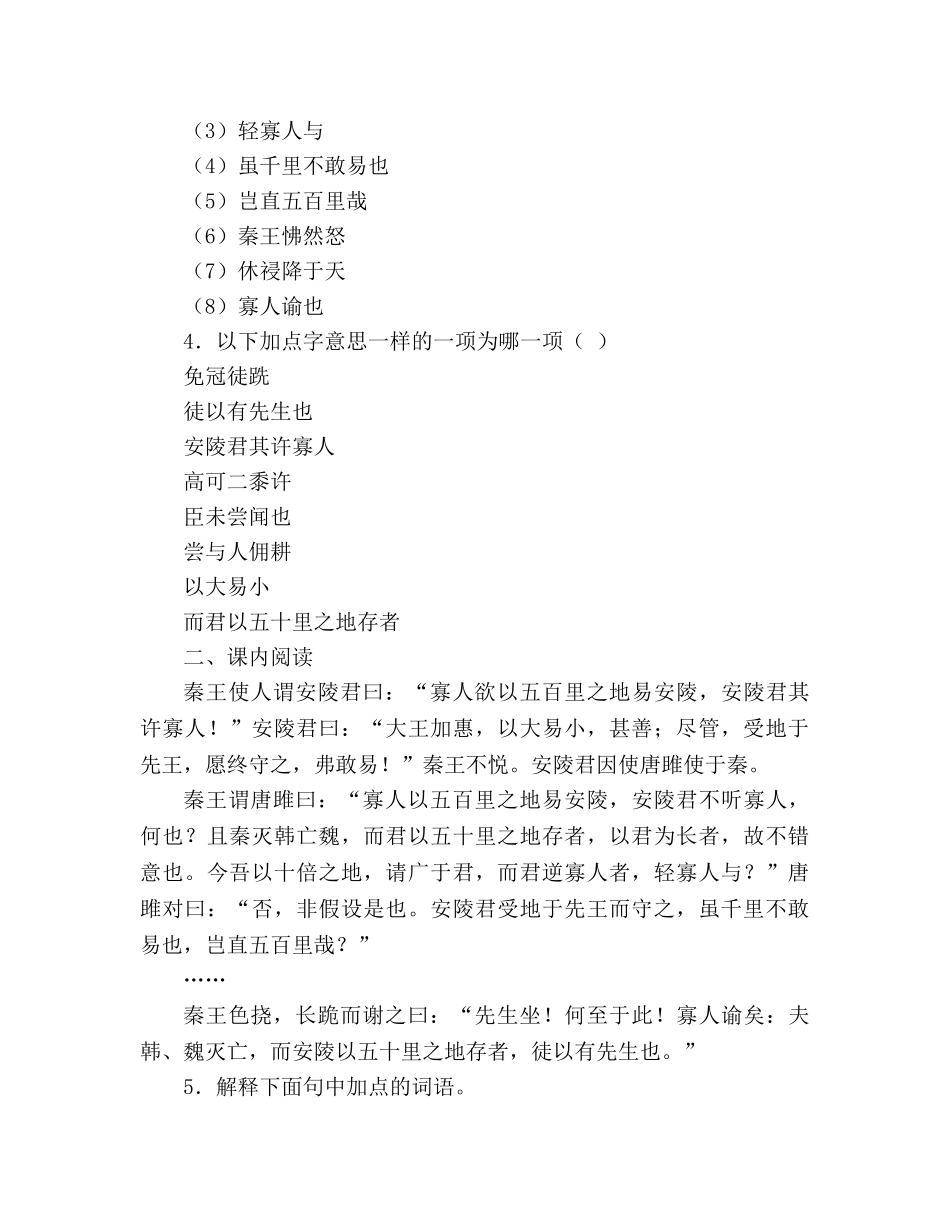 教案人教版九年级语文上册第22课《唐雎不辱使命》同步练习及答案 _第2页