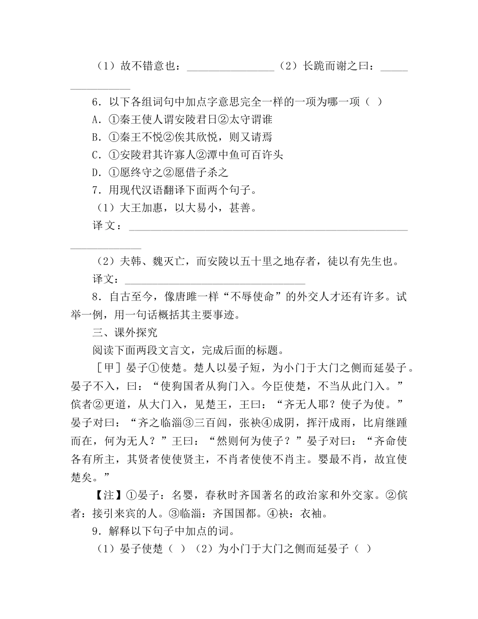 教案人教版九年级语文上册第22课《唐雎不辱使命》同步练习及答案 _第3页