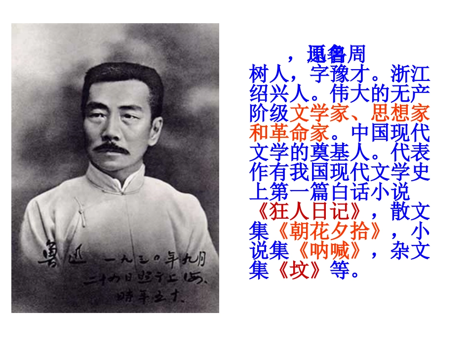 《社戏》课件(62页)_第3页