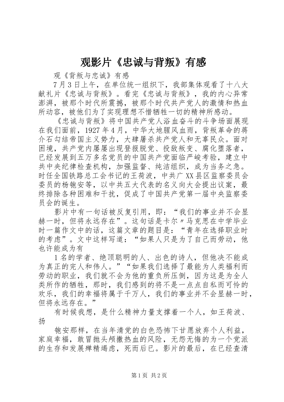 观影片《忠诚与背叛》有感_第1页