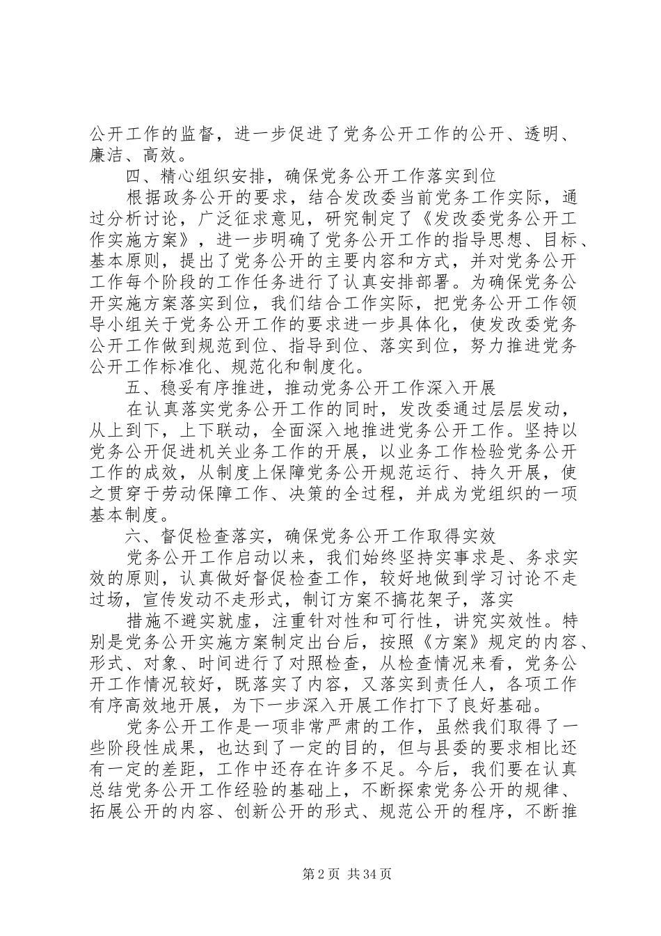 发改委党务公开工作总结 _第2页