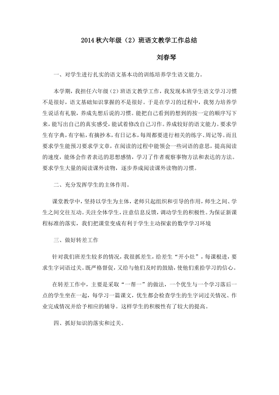 2014秋语文教学工作总结_第1页