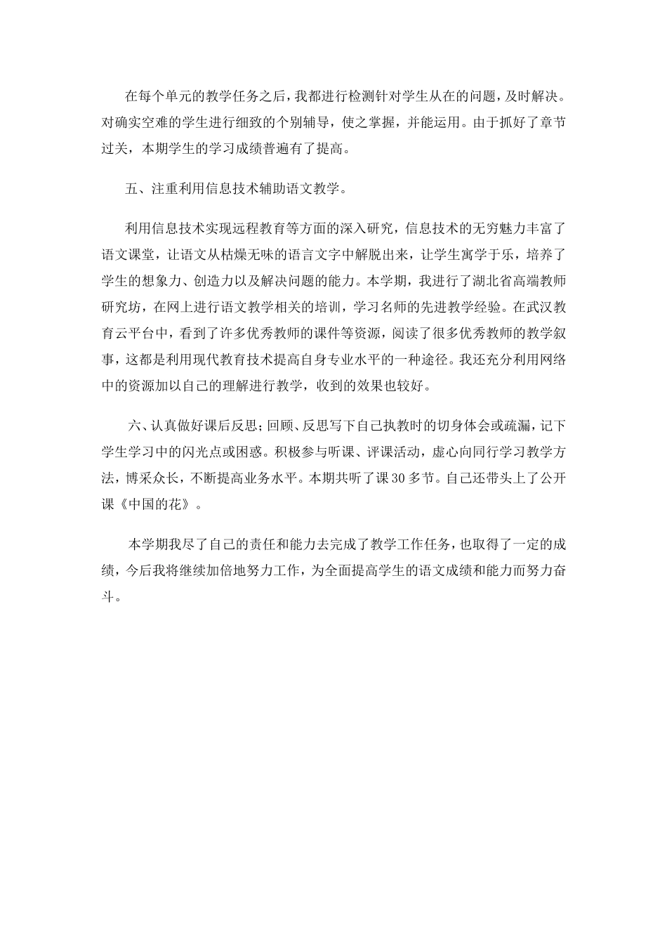 2014秋语文教学工作总结_第2页