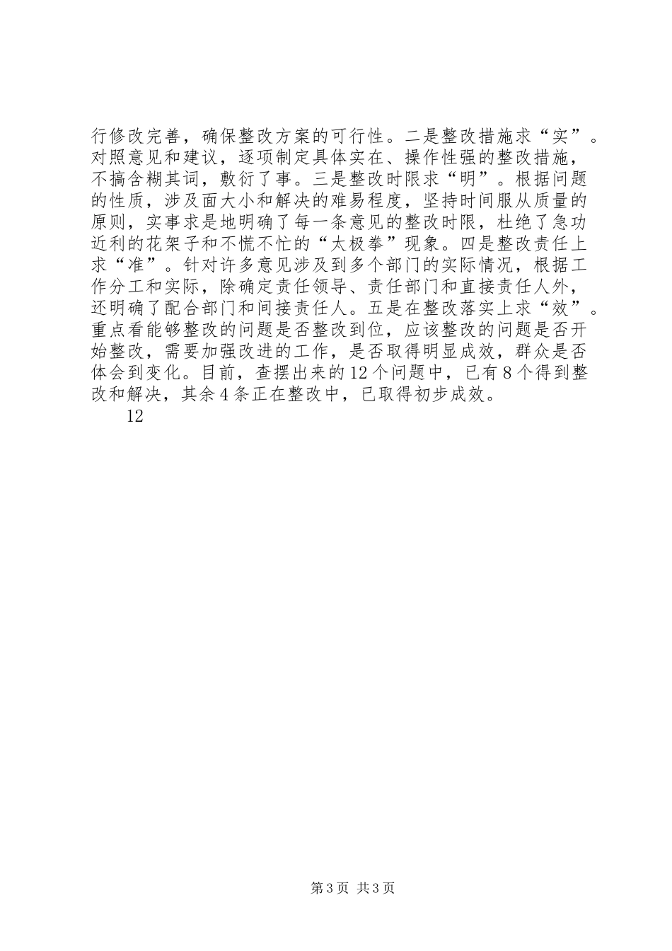 关于弘扬延安精神、加强作风建设主题教育活动的工作总结 _第3页