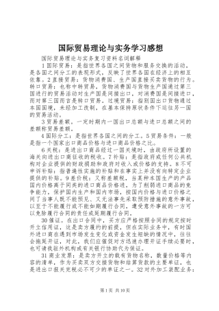 国际贸易理论与实务学习感想