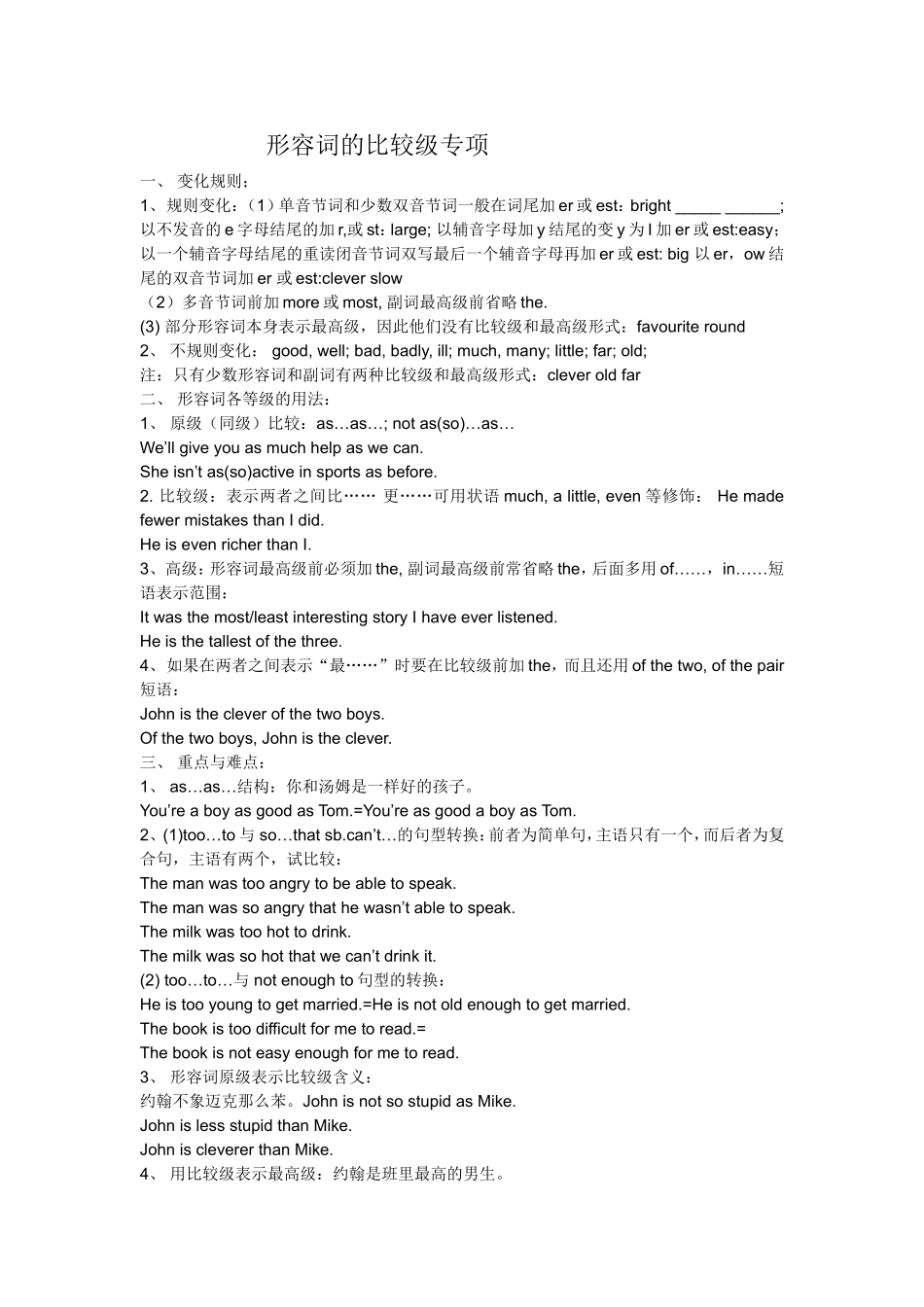 形容词比较级专项练习2_第1页