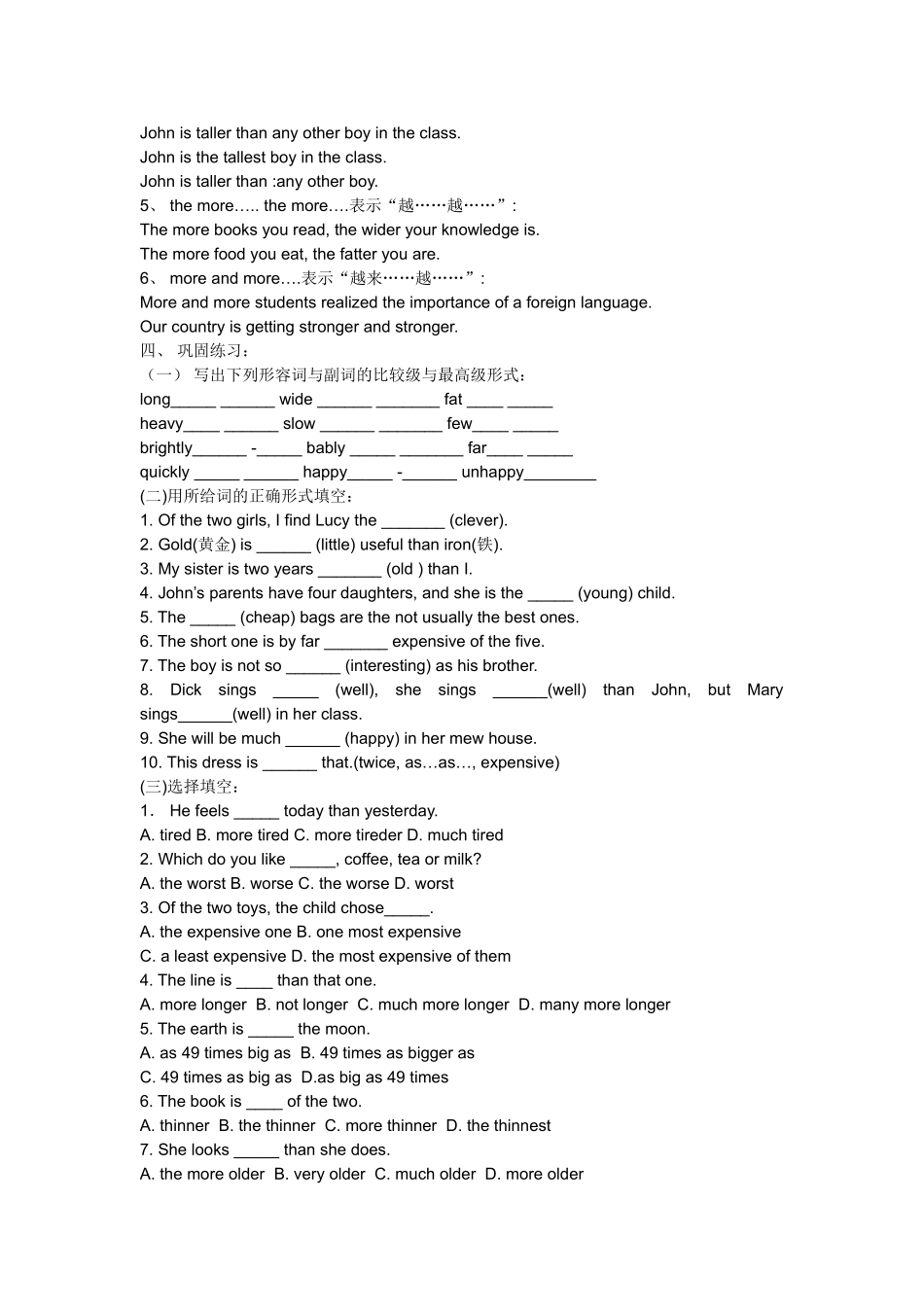 形容词比较级专项练习2_第2页