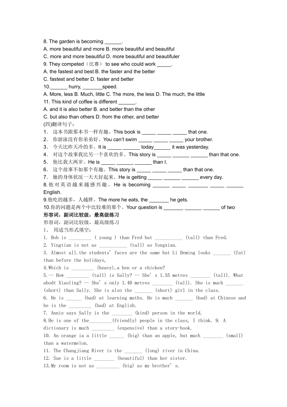 形容词比较级专项练习2_第3页