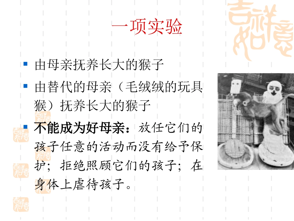 人类的依恋关系_第3页