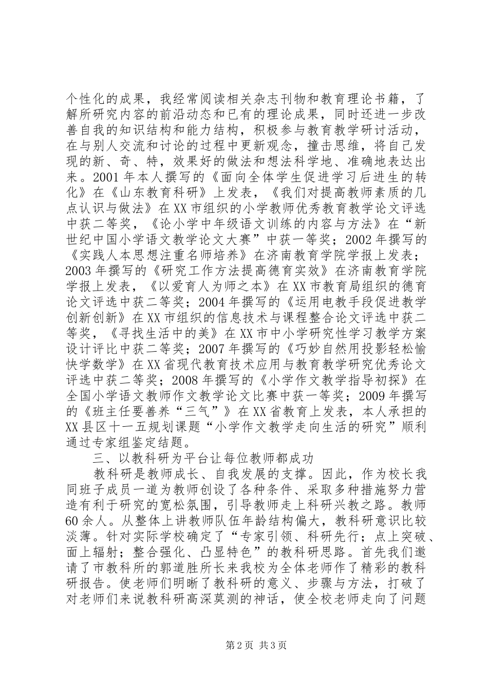 个人教科研工作总结 _第2页
