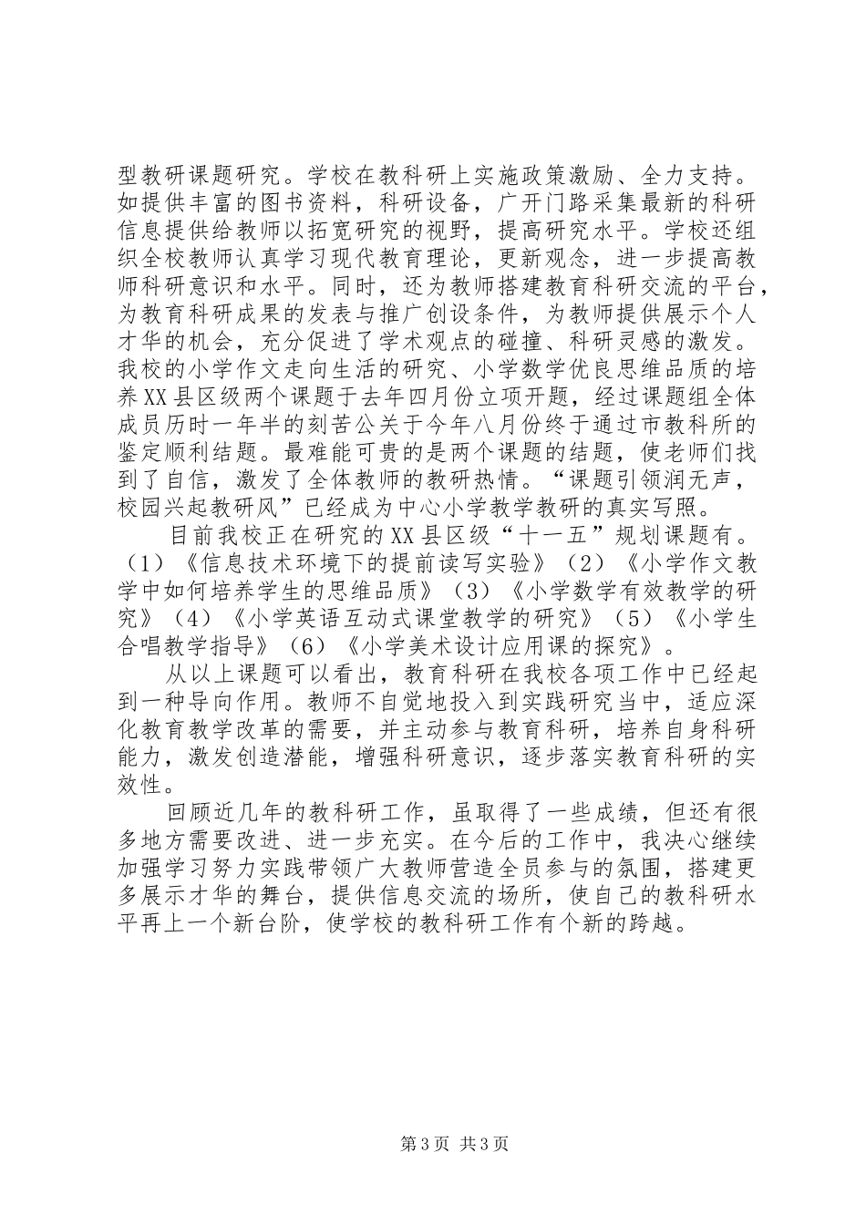 个人教科研工作总结 _第3页