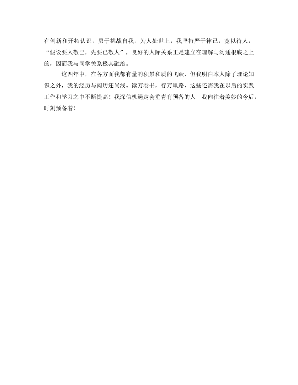 医学专业大学生自我鉴定参考 _第2页