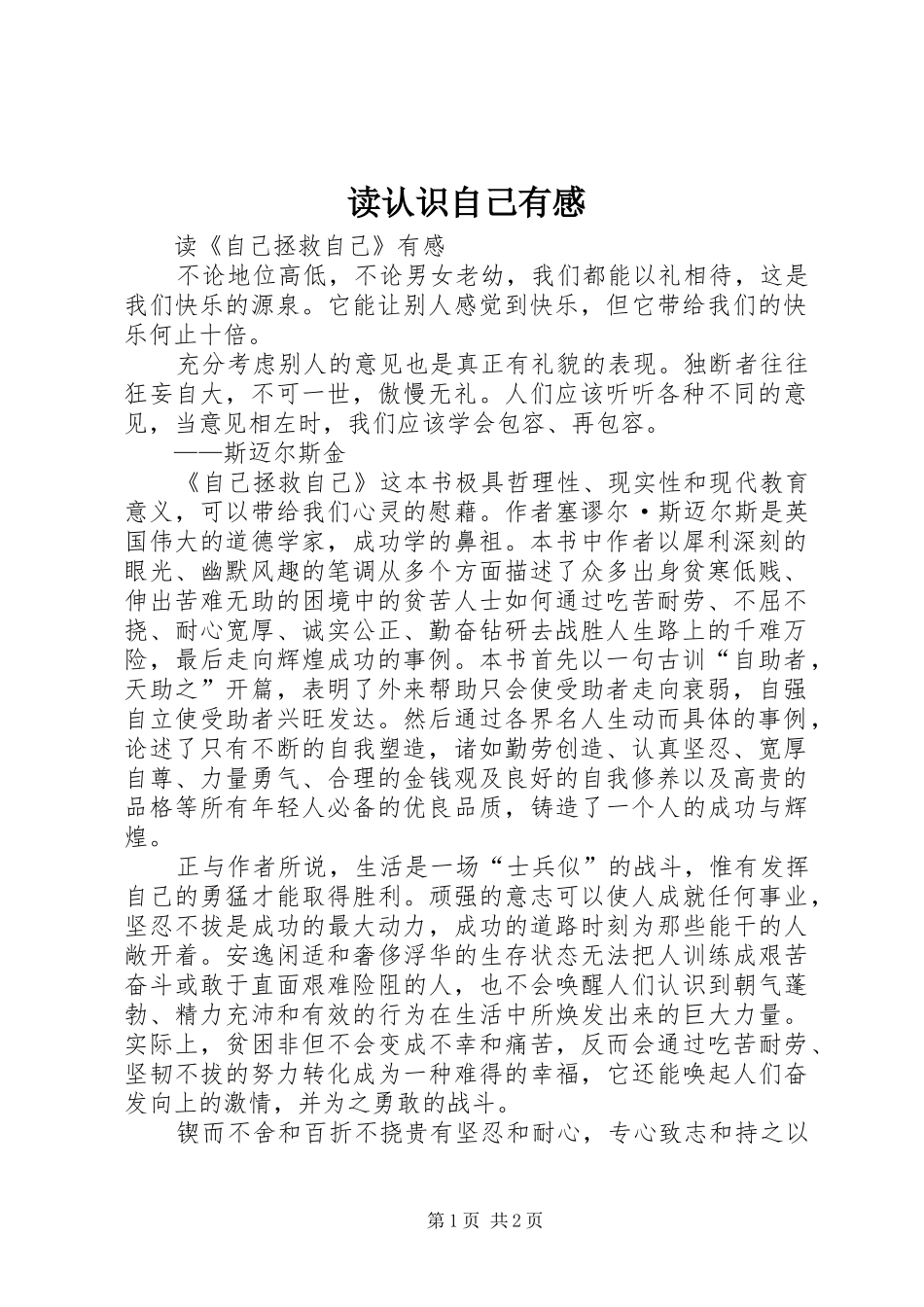 读认识自己有感_第1页