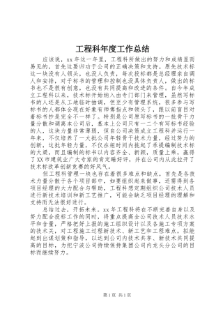 工程科年度工作总结 