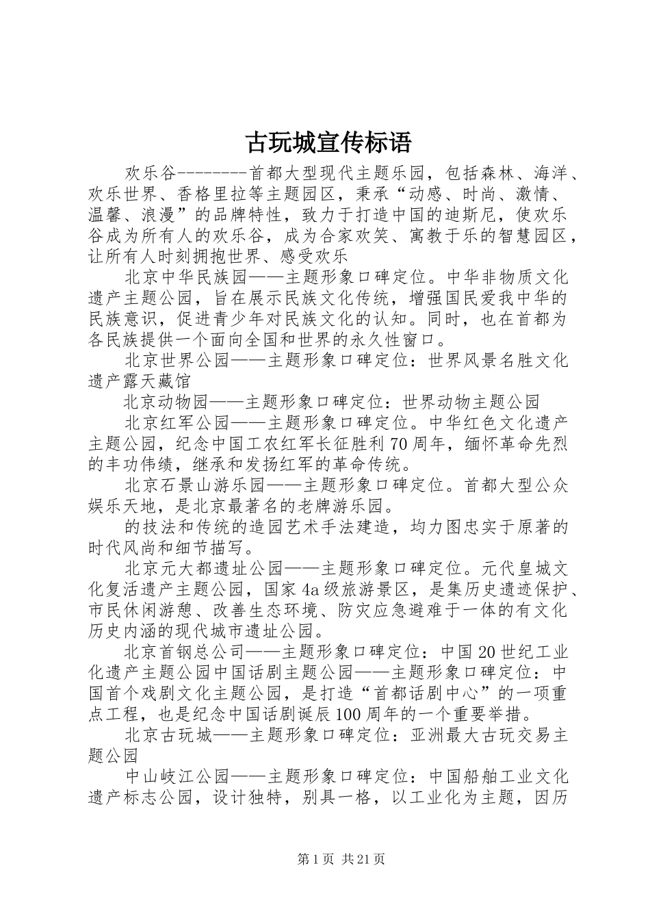 古玩城宣传标语_第1页