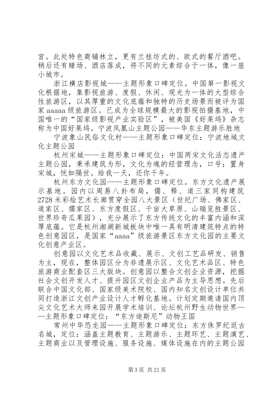 古玩城宣传标语_第3页