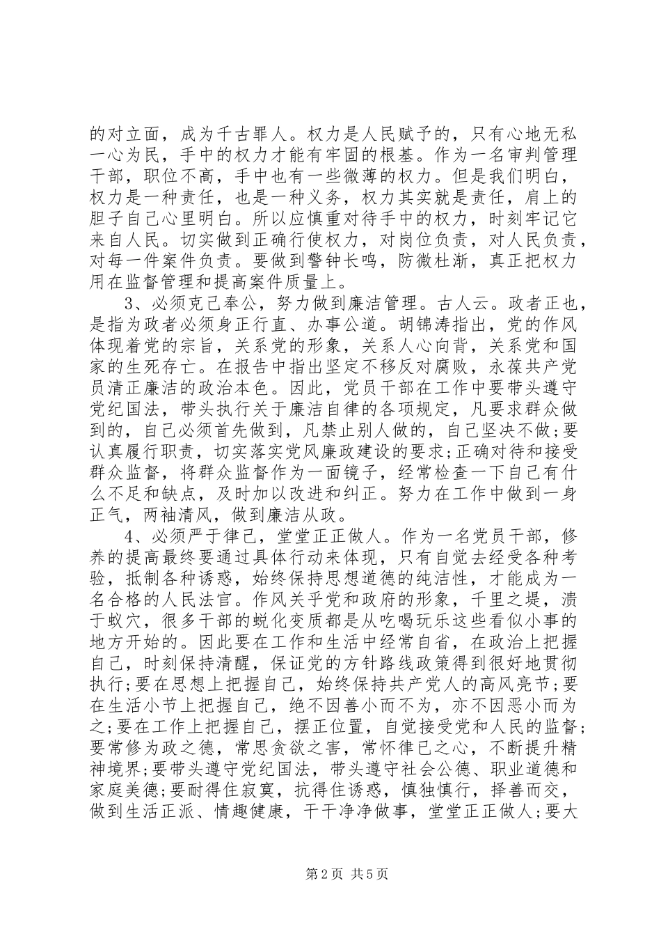 法院廉政学习体会心得3篇_第2页