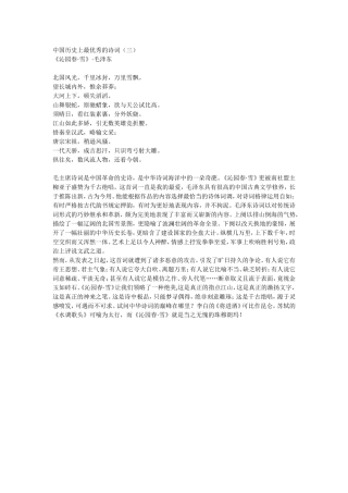 中国历史上最优秀的诗14