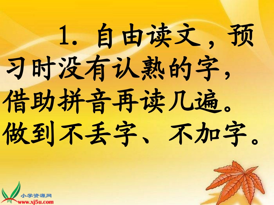 教科版二年级语文下册《小猫咪穿鞋子_2》PPT课件_第2页