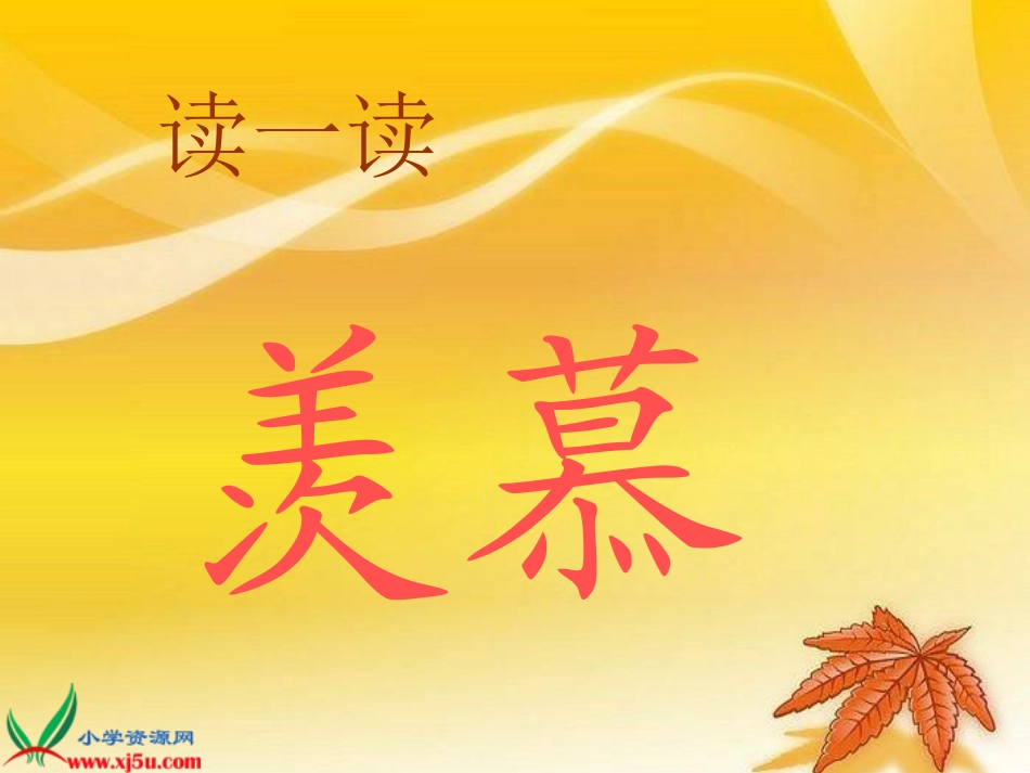 教科版二年级语文下册《小猫咪穿鞋子_2》PPT课件_第3页